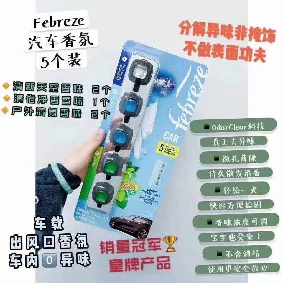 Febreze car 汽车车载香水5件套