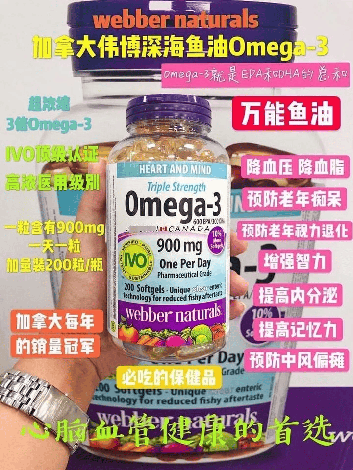 【有国现】Webber Naturals伟博天然 OMEGA-3 3倍高浓缩深海鱼油 血管清道夫 调节三高 心血管 DHA 200粒