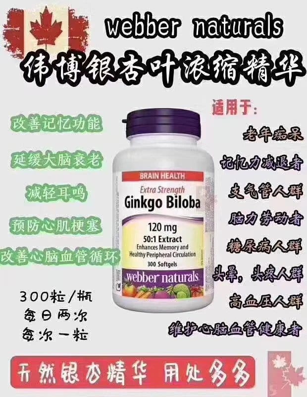 【有国现】Webber Naturals伟博天然 天然银杏精华Ginkgo Biloba 预防脑出血脑梗塞 改善大脑血液流动 增强认知 预防老年痴呆