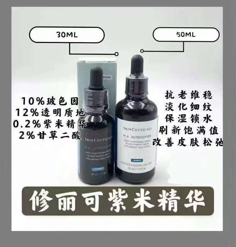 SkinCeuticals修丽可 抗老神器 紫米精华