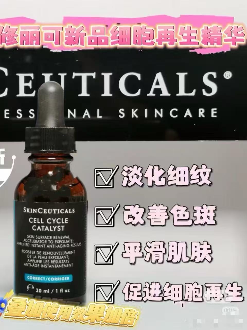 SkinCeuticals修丽可 细胞重生催化剂精华液 30ml