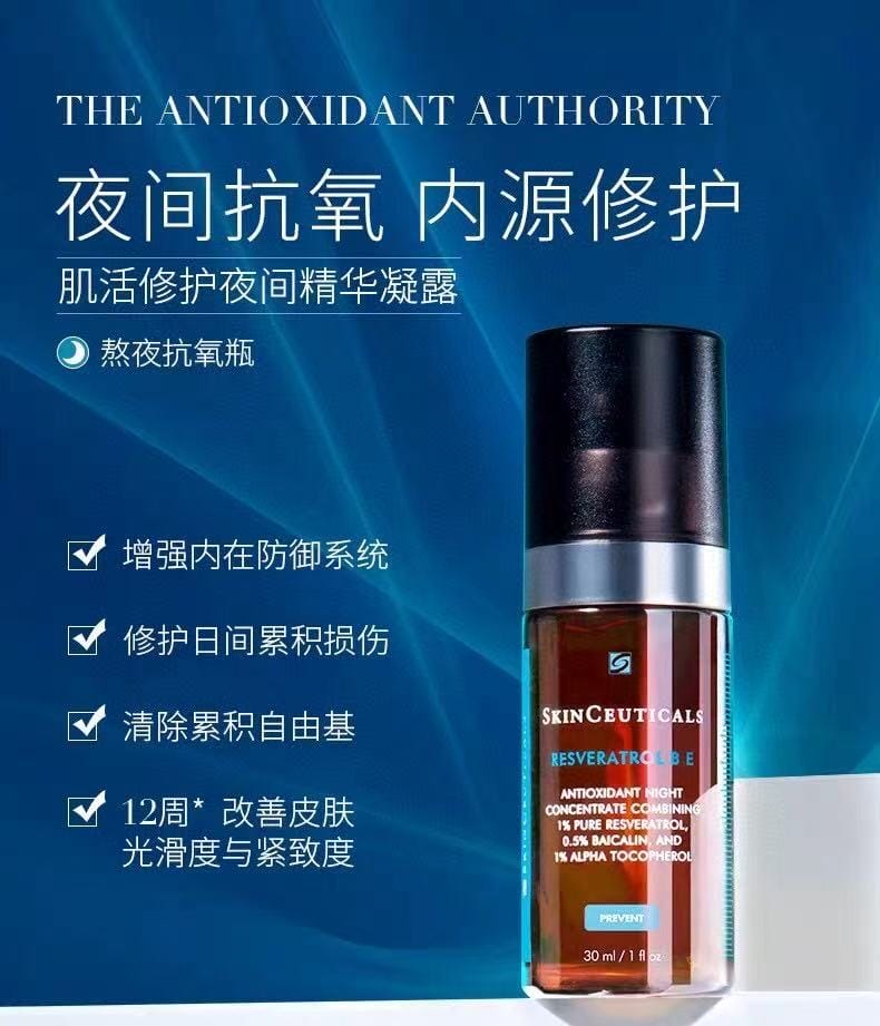 SkinCeuticals修丽可 夜间修复精华 Resveratrol B E RBE 30ml