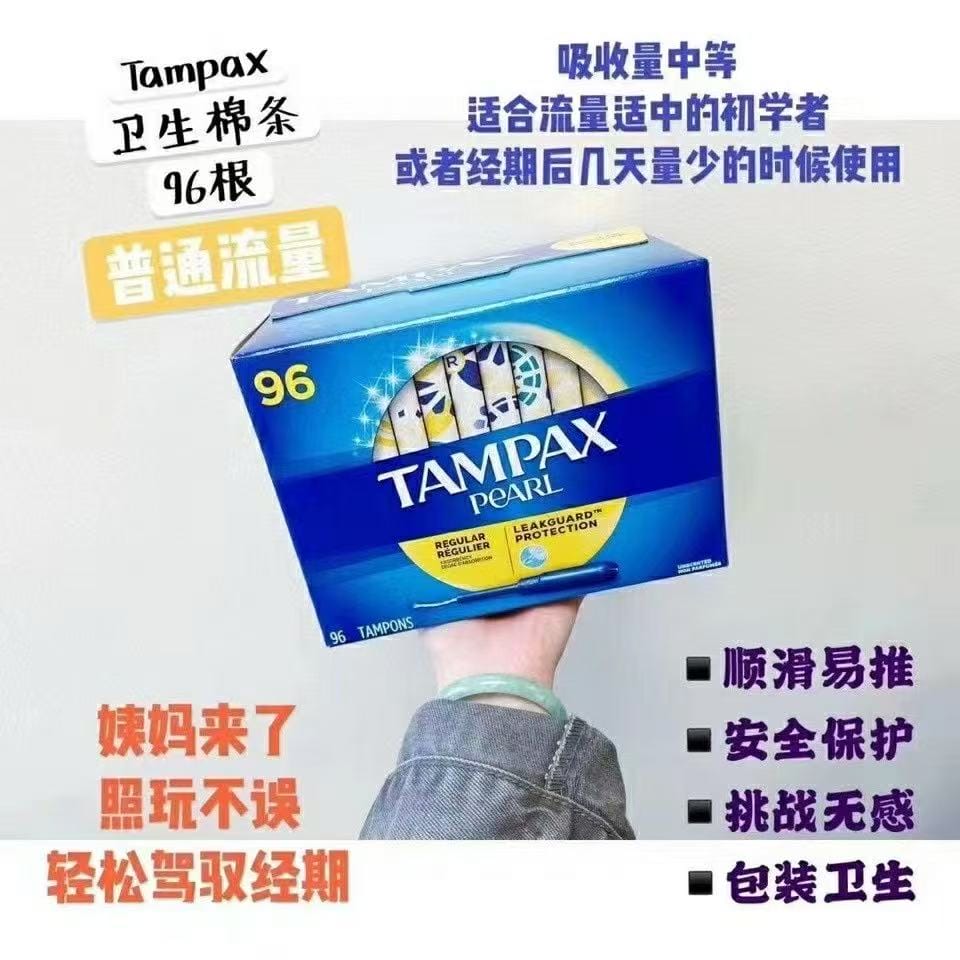 两款可选！Tampax Pearl丹碧丝 珍珠系列卫生棉条96支