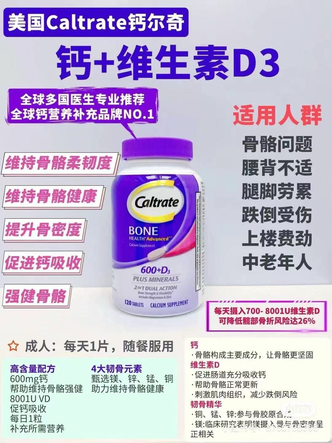 Caltrate钙尔奇 加强配方 D3 锌 镁 矿物质 钙片 176粒