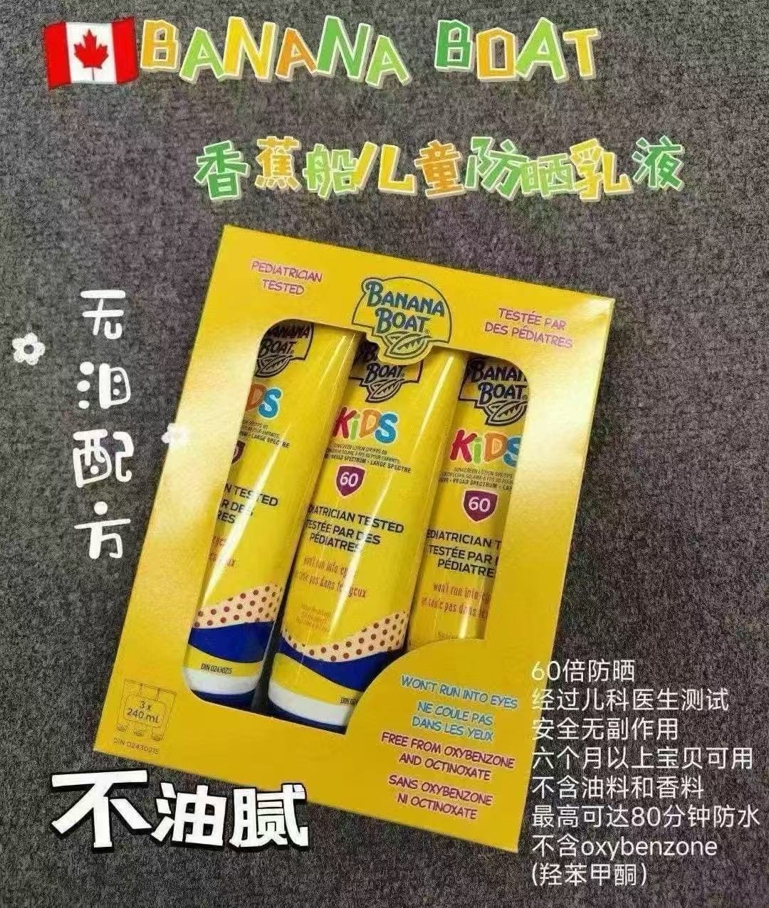 Banana Boat香蕉船儿童防晒霜 240ml*3