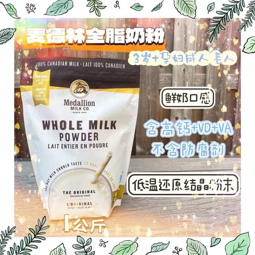Medallion麦德林 全脂奶粉 孕妇 儿童 成人 老人 奶粉 1kg