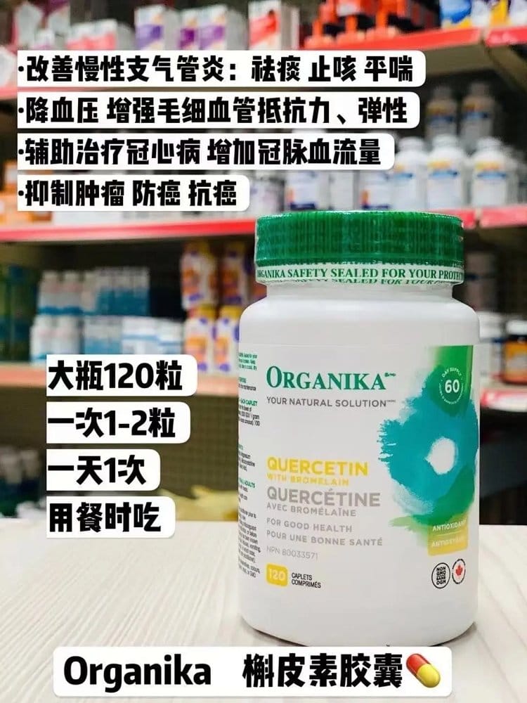 Organika沃华泰康 槲皮素 洋葱素 120粒