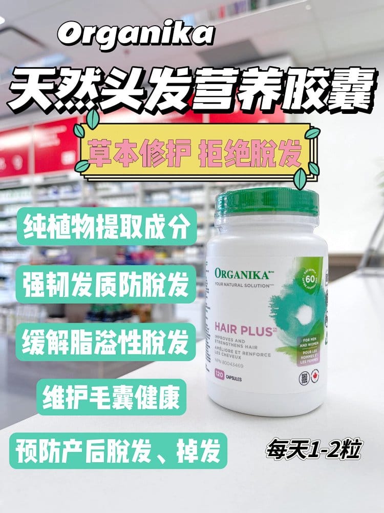 Organika沃华泰康 Hair Plus 天然头发营养胶囊 120粒