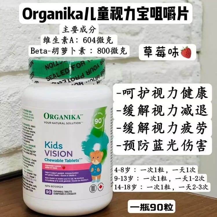 Organika沃华泰康 儿童护眼咀嚼片 90片